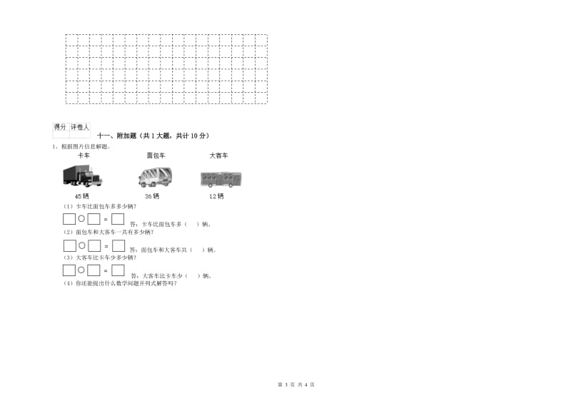 云南省实验小学二年级数学【上册】每周一练试题 附答案.doc_第3页