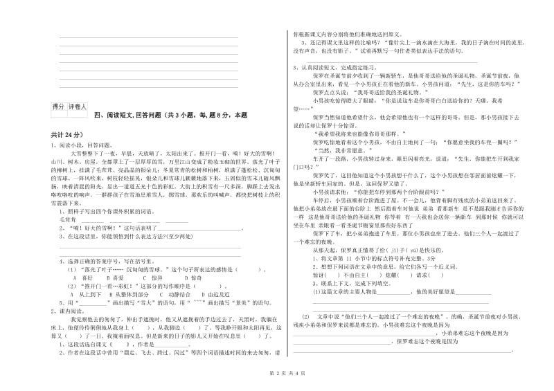 东莞市实验小学六年级语文【下册】自我检测试题 含答案.doc_第2页