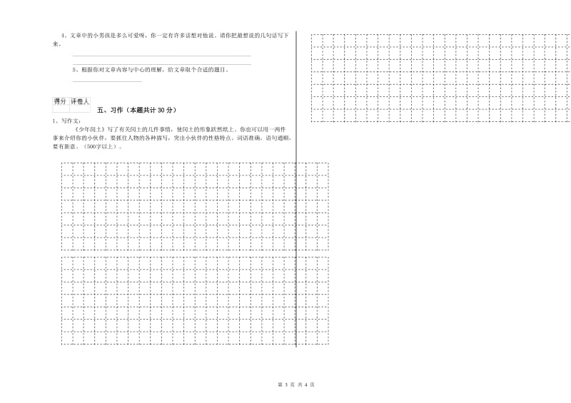 东莞市实验小学六年级语文【下册】自我检测试题 含答案.doc_第3页