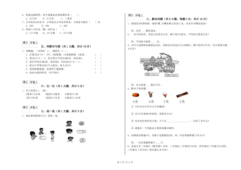 人教版二年级数学下学期综合练习试题D卷 附解析.doc_第2页