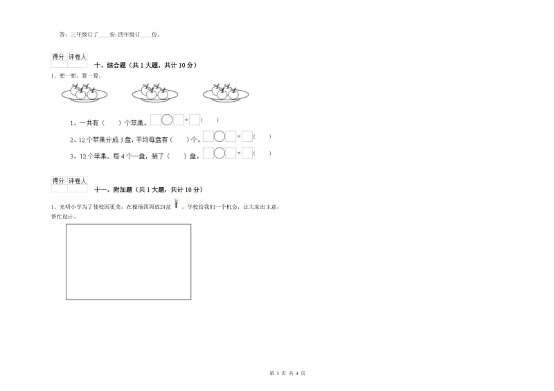 人教版二年级数学下学期综合练习试题D卷 附解析.doc_第3页