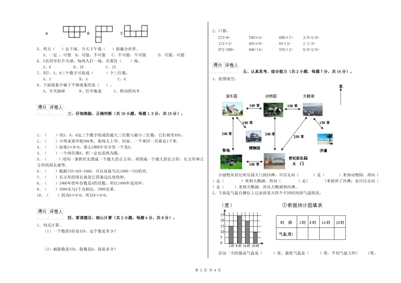 三年级数学上学期综合检测试卷 上海教育版（附答案）.doc_第2页