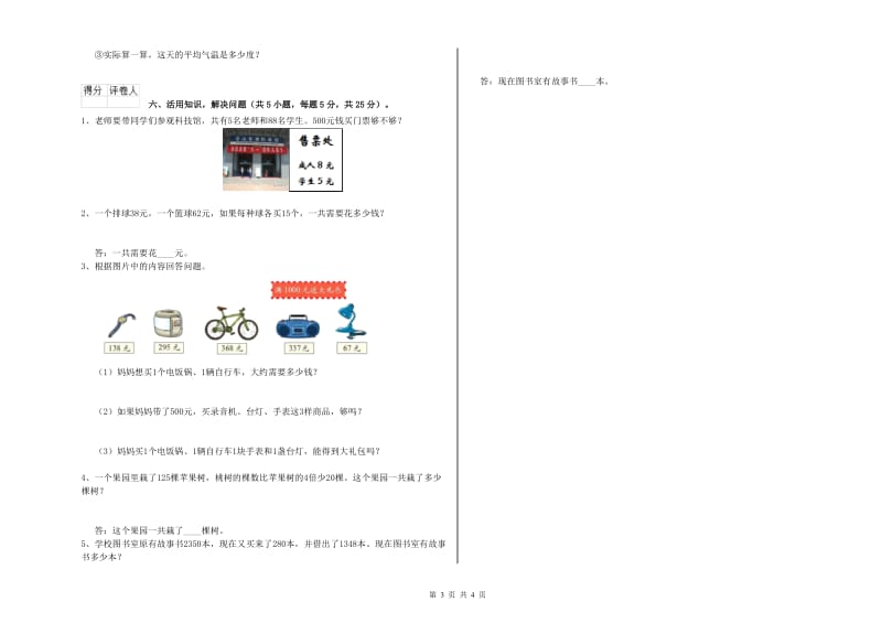 三年级数学上学期综合检测试卷 上海教育版（附答案）.doc_第3页