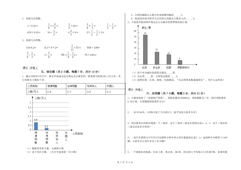 中卫市实验小学六年级数学【上册】开学检测试题 附答案.doc_第2页