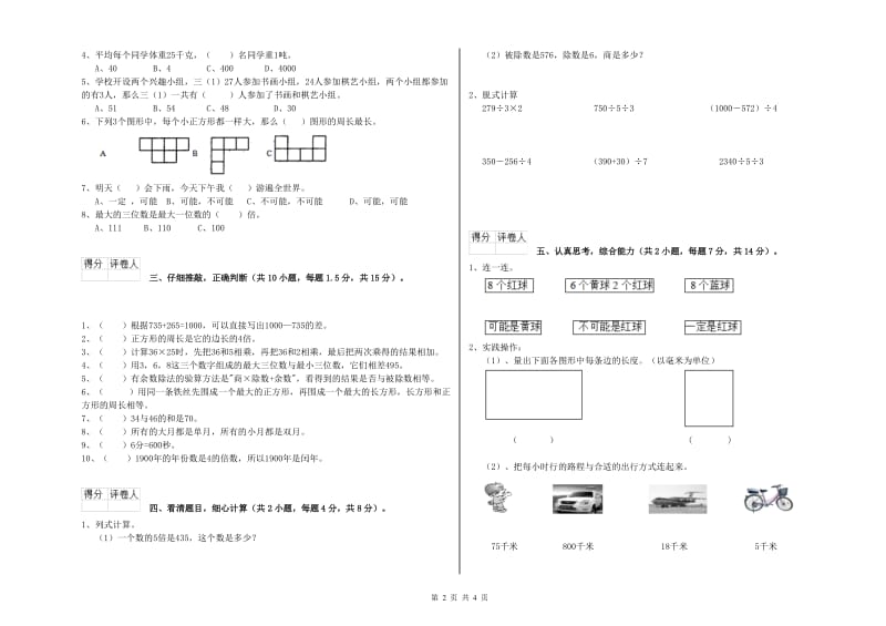 三年级数学上学期过关检测试题 浙教版（附答案）.doc_第2页