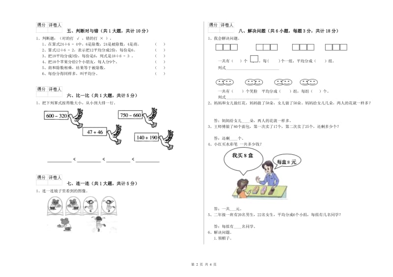 人教版二年级数学【下册】期末考试试卷C卷 附解析.doc_第2页