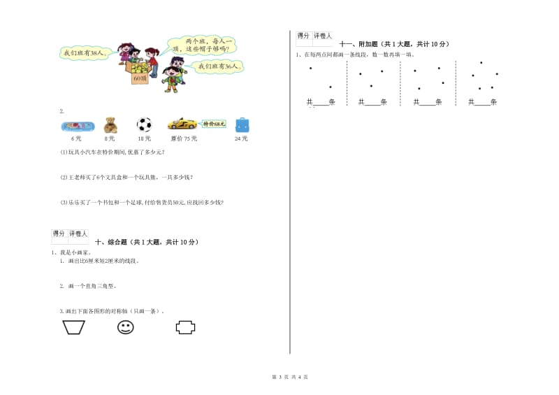 人教版二年级数学【下册】期末考试试卷C卷 附解析.doc_第3页