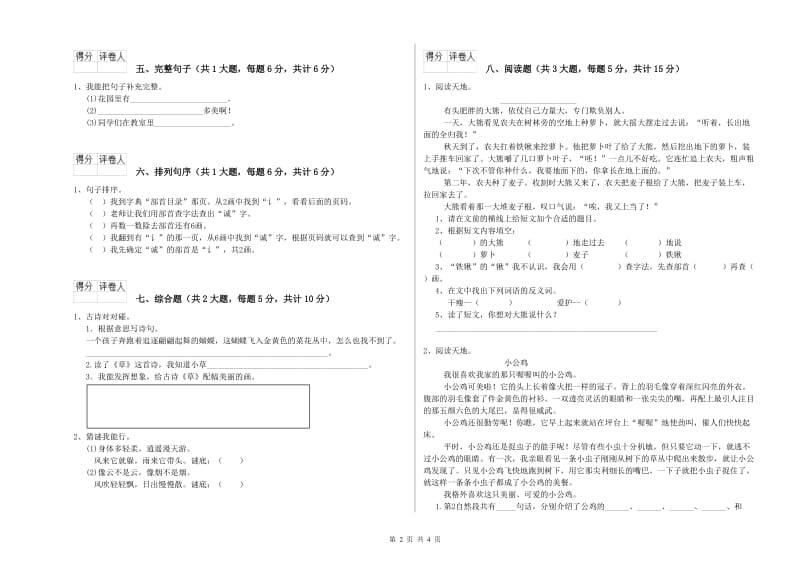 上海教育版二年级语文【上册】综合检测试题 附答案.doc_第2页