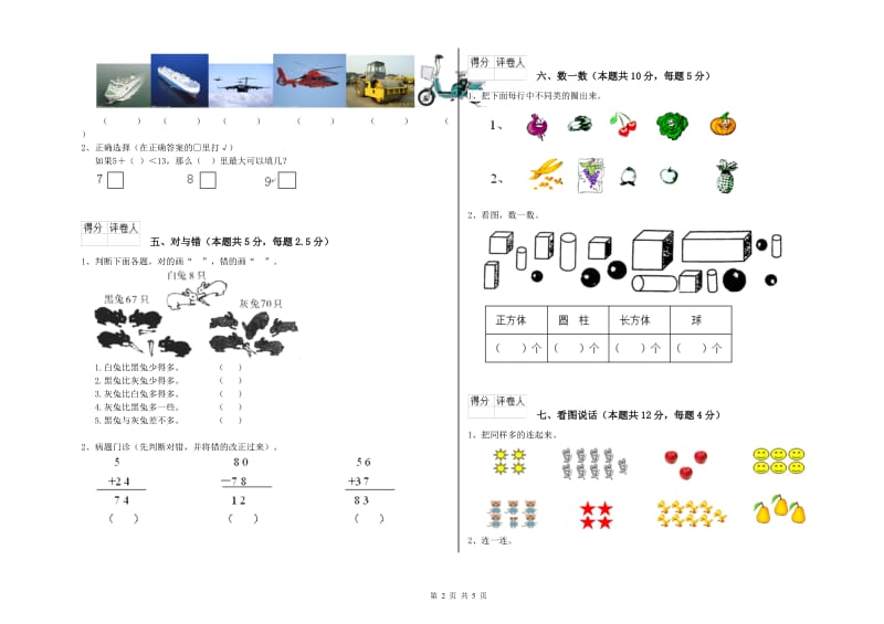 保山市2019年一年级数学下学期月考试题 附答案.doc_第2页