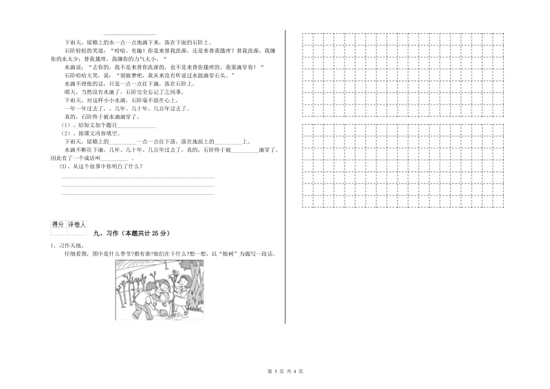 云南省2019年二年级语文下学期期末考试试题 附答案.doc_第3页