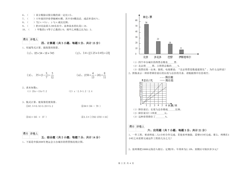 上海教育版六年级数学上学期月考试题B卷 附解析.doc_第2页