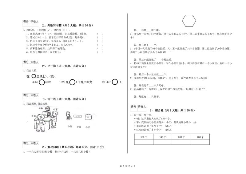 二年级数学【下册】过关检测试题A卷 附解析.doc_第2页