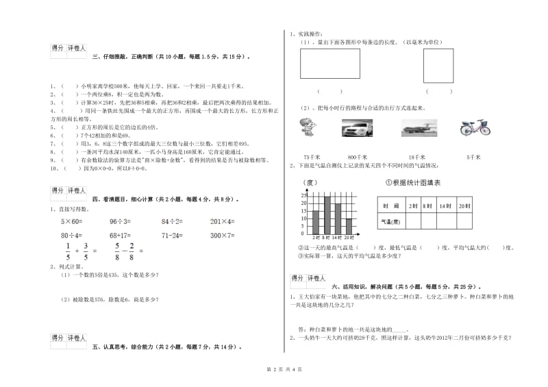 三年级数学下学期能力检测试卷 北师大版（附答案）.doc_第2页