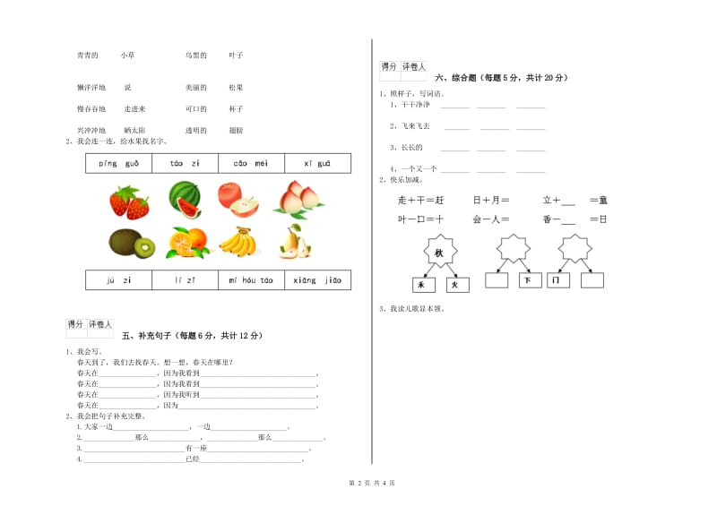 一年级语文【下册】过关检测试题 江西版（含答案）.doc_第2页