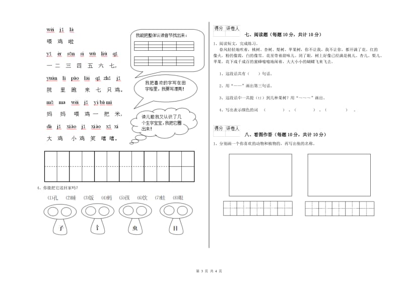 一年级语文【下册】过关检测试题 江西版（含答案）.doc_第3页