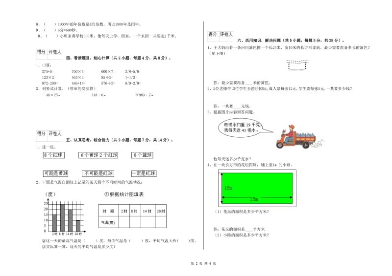 上海教育版三年级数学【上册】过关检测试卷C卷 附解析.doc_第2页