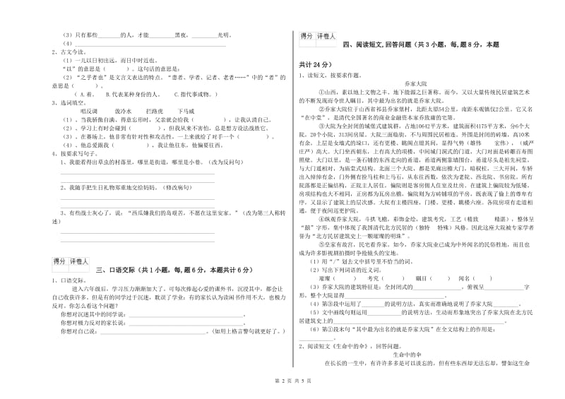 中山市实验小学六年级语文上学期能力检测试题 含答案.doc_第2页