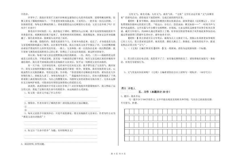 中山市实验小学六年级语文上学期能力检测试题 含答案.doc_第3页