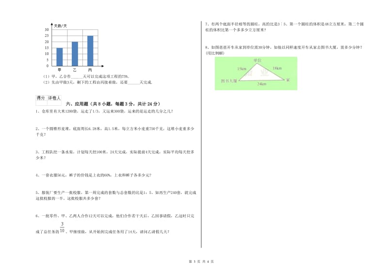 2020年实验小学小升初数学能力测试试题A卷 上海教育版（含答案）.doc_第3页