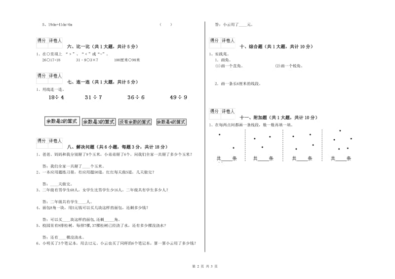 上海教育版二年级数学【上册】期中考试试卷C卷 附答案.doc_第2页