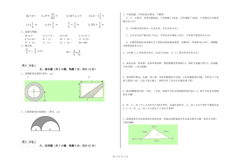 中卫市实验小学六年级数学【上册】强化训练试题 附答案.doc_第2页