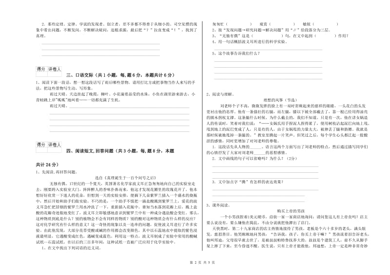 六年级语文【下册】期末考试试卷C卷 附解析.doc_第2页