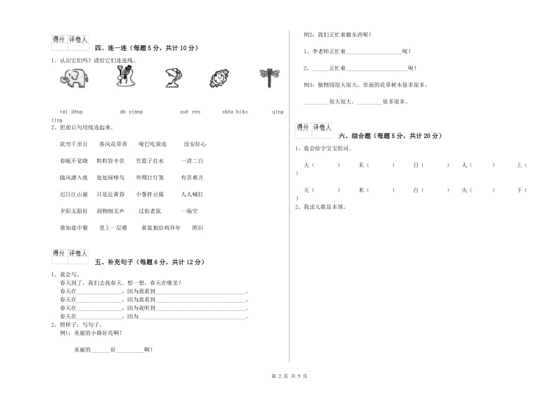 一年级语文【上册】综合检测试卷 江苏版（附答案）.doc_第2页