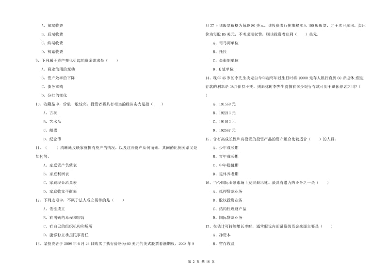 中级银行从业资格考试《个人理财》能力测试试卷B卷.doc_第2页