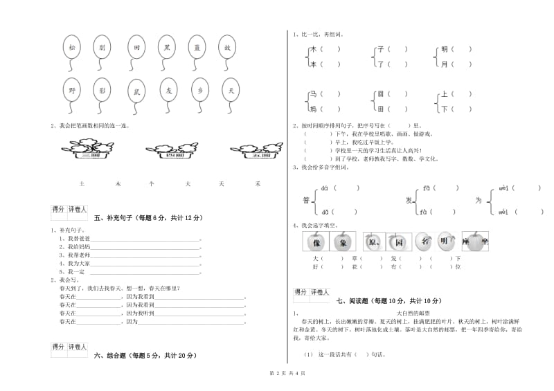 佳木斯市实验小学一年级语文【下册】综合练习试题 附答案.doc_第2页