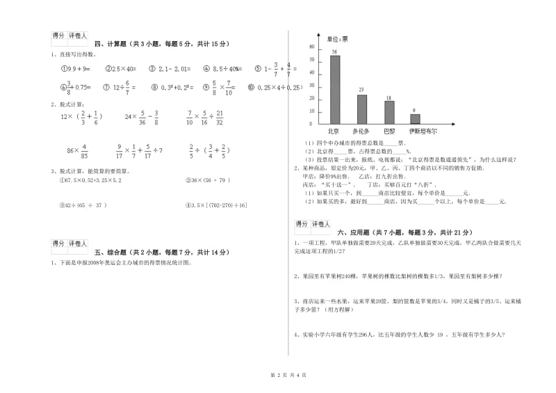 保定市实验小学六年级数学【上册】全真模拟考试试题 附答案.doc_第2页