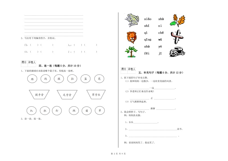 六安市实验小学一年级语文【下册】能力检测试题 附答案.doc_第2页