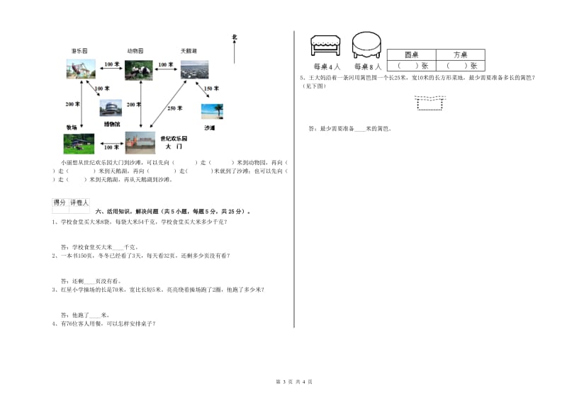 三年级数学下学期过关检测试卷 江西版（附解析）.doc_第3页