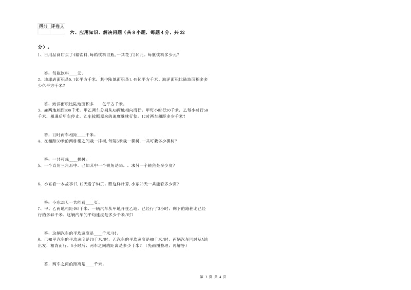 云南省重点小学四年级数学下学期能力检测试卷 附答案.doc_第3页