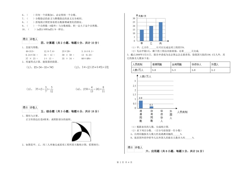 云南省2019年小升初数学模拟考试试题C卷 附解析.doc_第2页