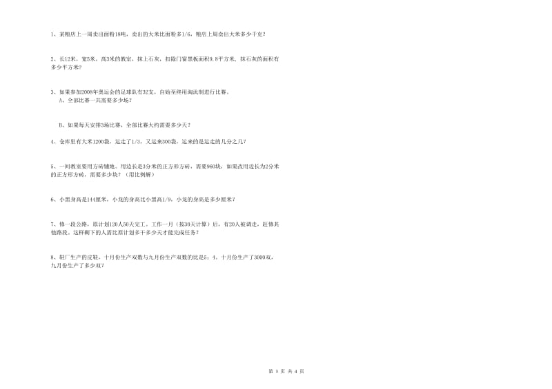 云南省2019年小升初数学模拟考试试题C卷 附解析.doc_第3页