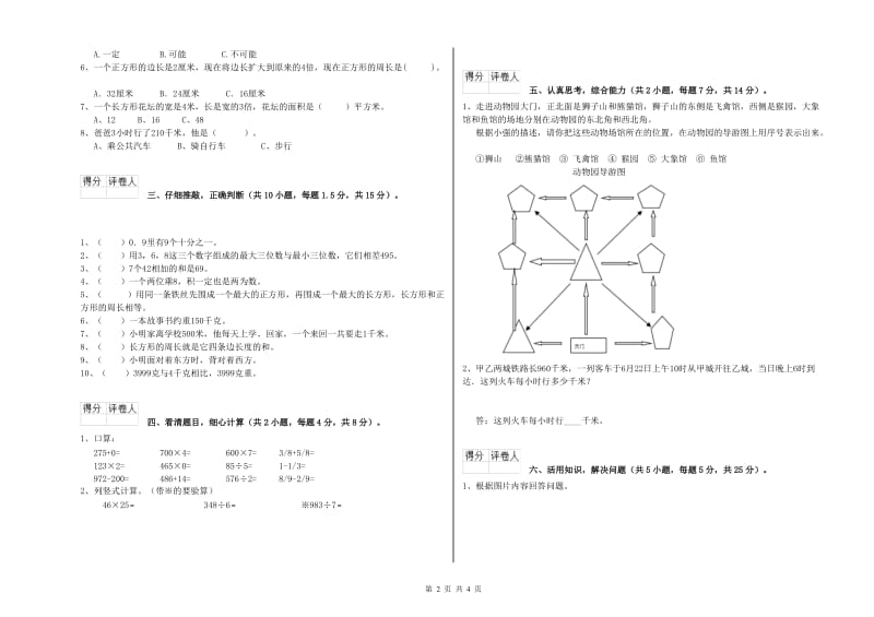 三年级数学【上册】每周一练试题 苏教版（附解析）.doc_第2页