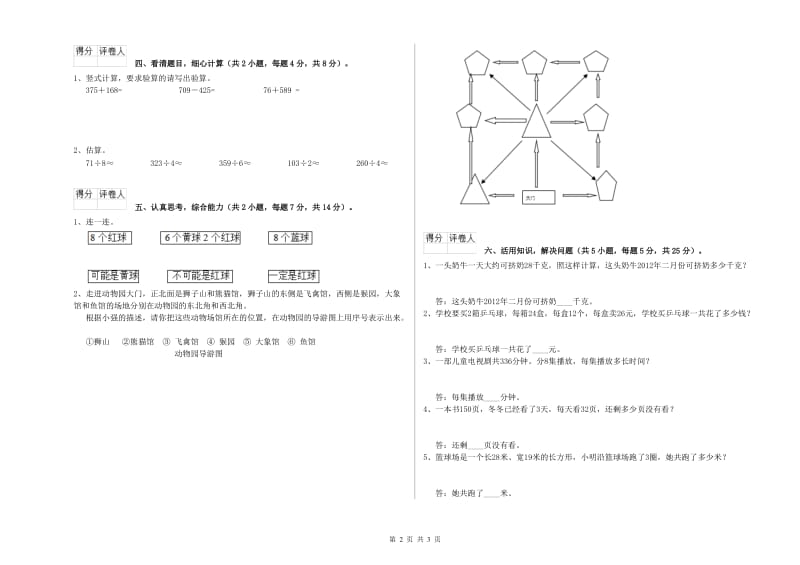 人教版三年级数学下学期开学检测试题B卷 附答案.doc_第2页