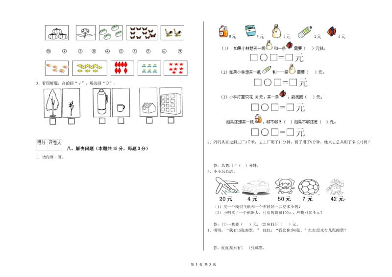 临沂市2019年一年级数学上学期综合练习试卷 附答案.doc_第3页