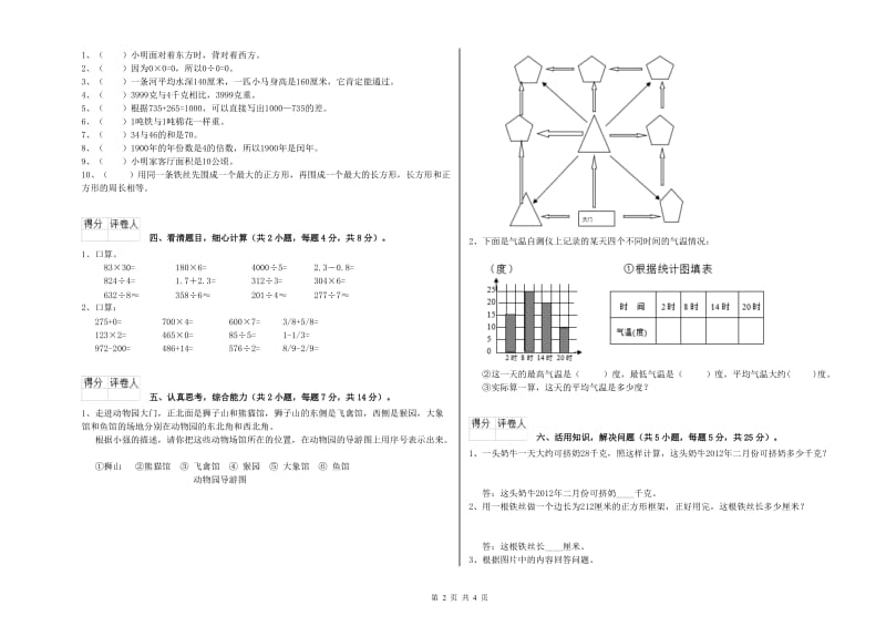 上海教育版2020年三年级数学上学期月考试卷 含答案.doc_第2页