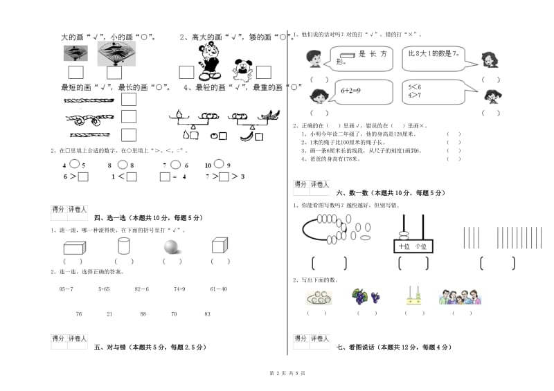 上海教育版2019年一年级数学【上册】每周一练试题 附解析.doc_第2页