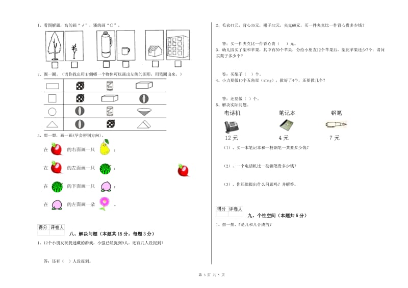 上海教育版2019年一年级数学【上册】每周一练试题 附解析.doc_第3页