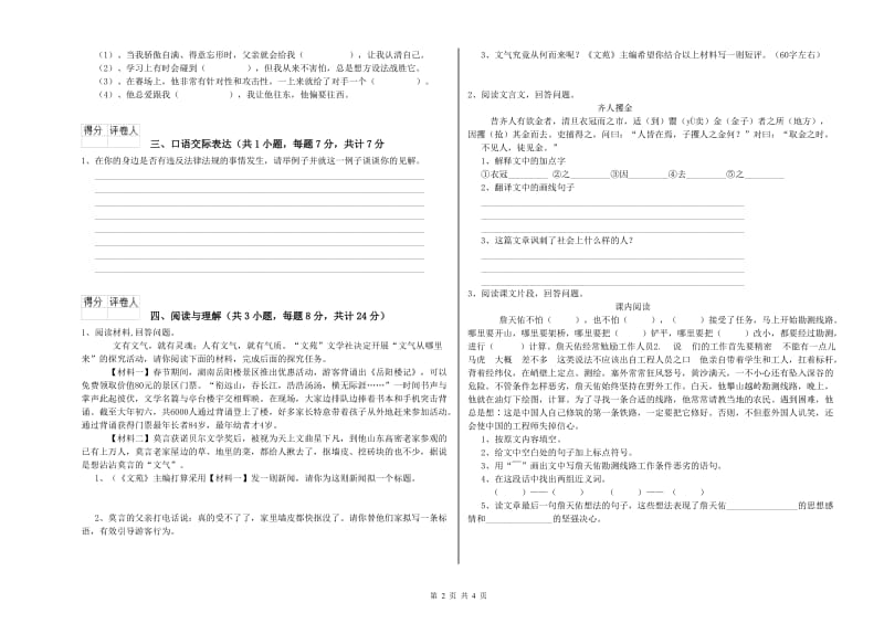 云南省重点小学小升初语文过关检测试卷B卷 附答案.doc_第2页