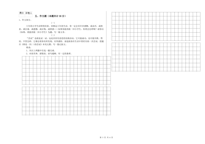 云南省重点小学小升初语文过关检测试卷B卷 附答案.doc_第3页