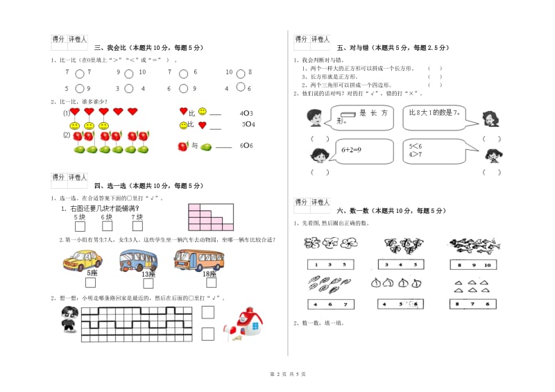 人教版2019年一年级数学【上册】月考试题 附解析.doc_第2页