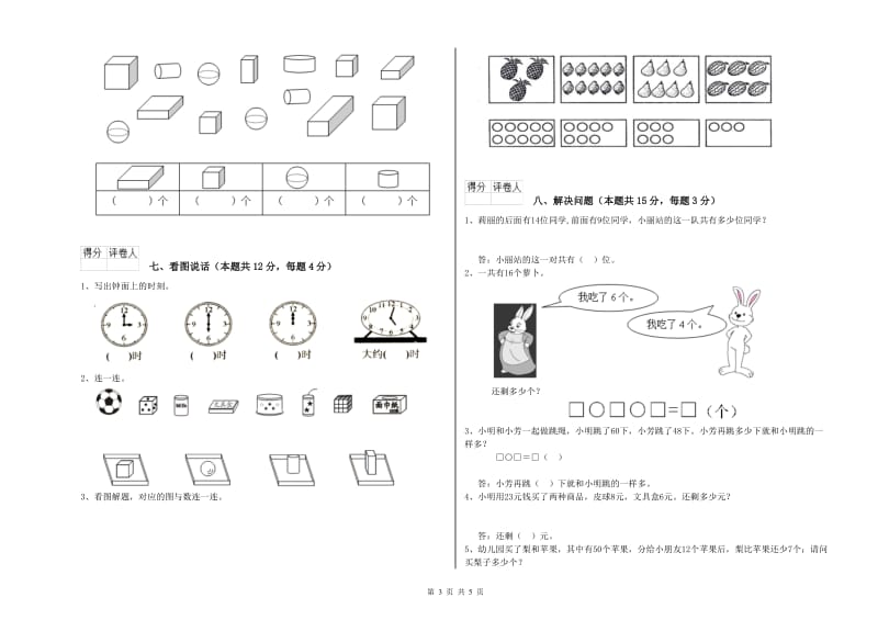 人教版2019年一年级数学【上册】月考试题 附解析.doc_第3页