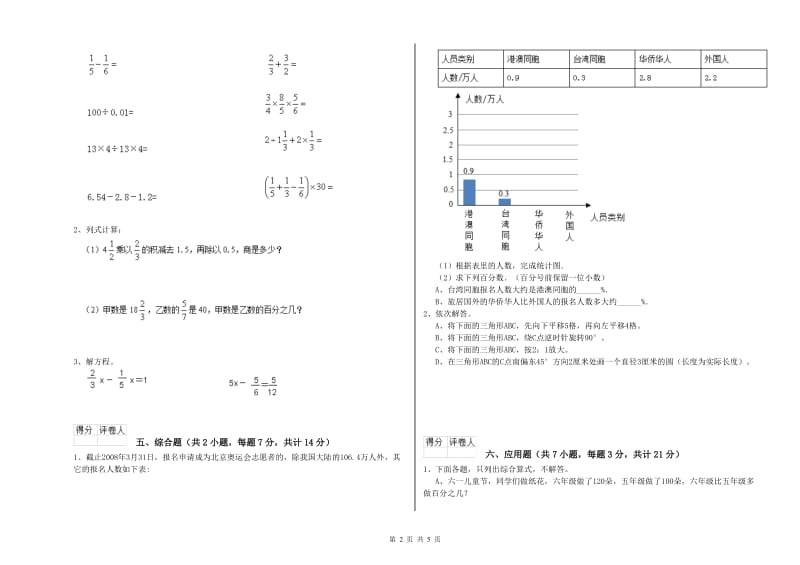 保山市实验小学六年级数学下学期月考试题 附答案.doc_第2页