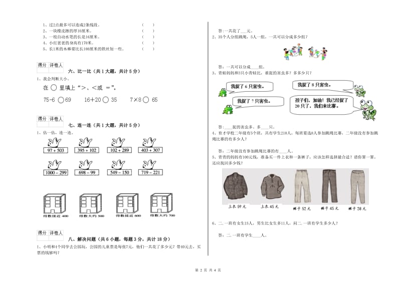 丹东市二年级数学下学期开学考试试卷 附答案.doc_第2页