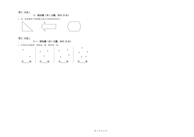 丹东市二年级数学下学期开学考试试卷 附答案.doc_第3页