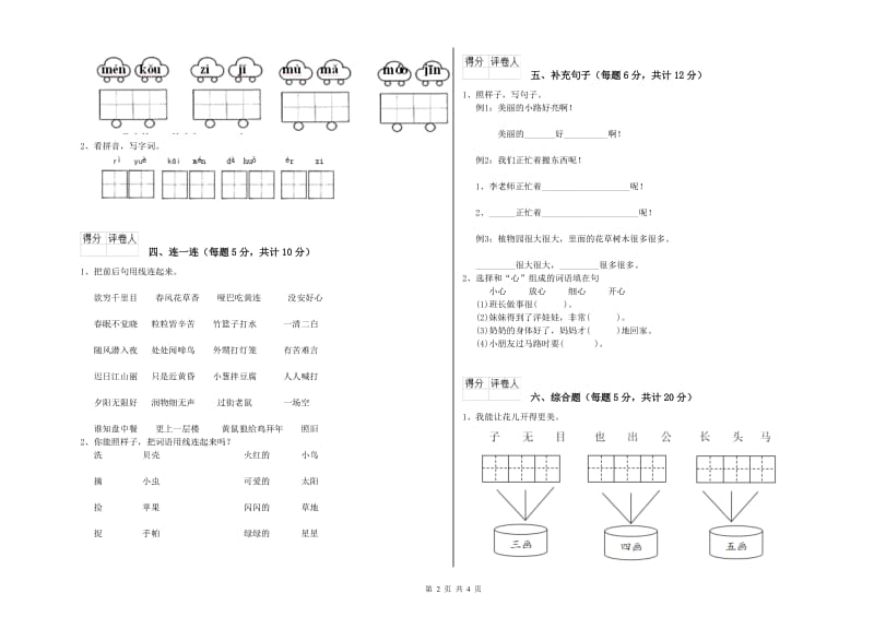 一年级语文【上册】月考试题 长春版（含答案）.doc_第2页