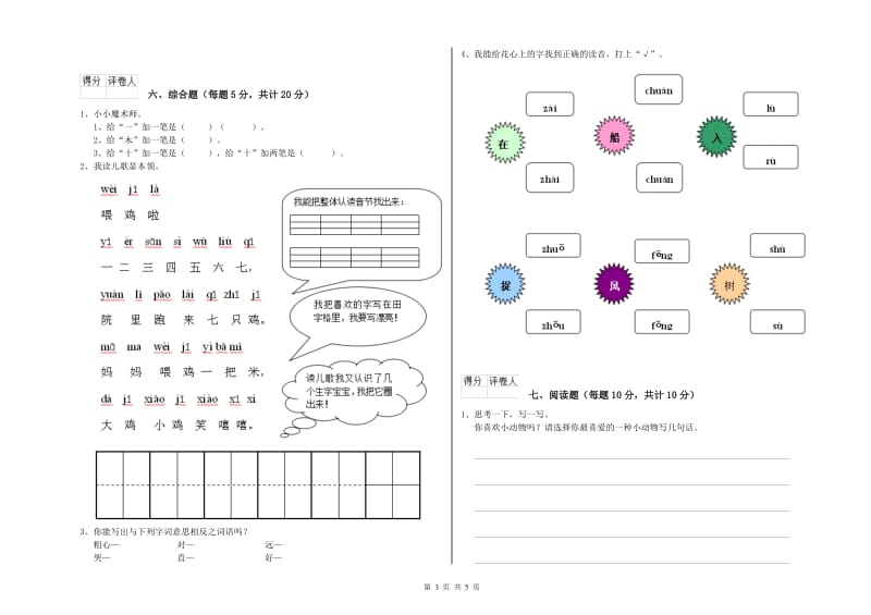 一年级语文【上册】开学检测试题 北师大版（附解析）.doc_第3页